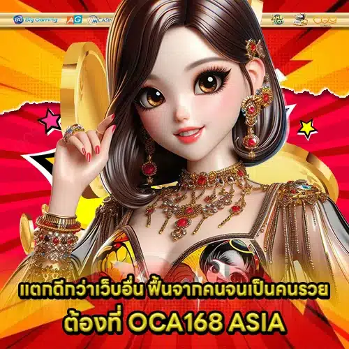 OCA168 ASIA (1) OCA168 ASIA (1)