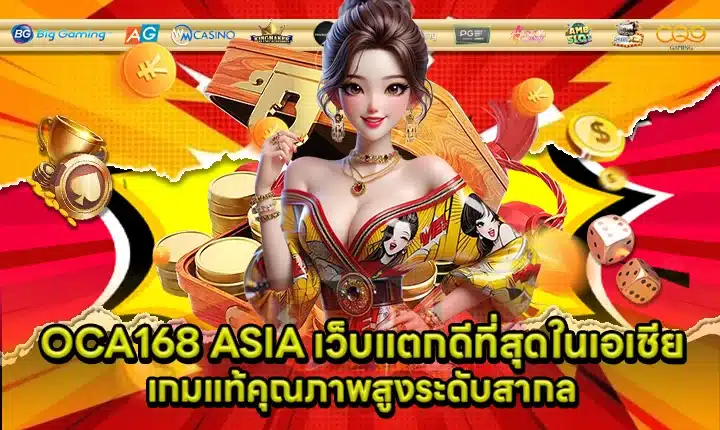 OCA168 ASIA Cover OCA168 ASIA Cover
